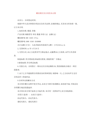 螺纹钢买卖合同范本示例