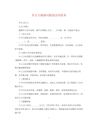 车主与雇佣司机的合同范本2