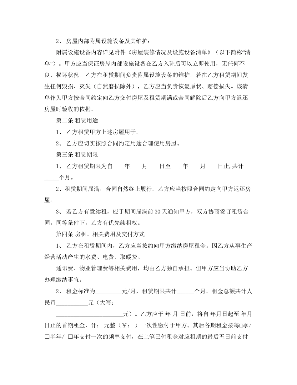 关于房屋租赁协议书四篇_第3页