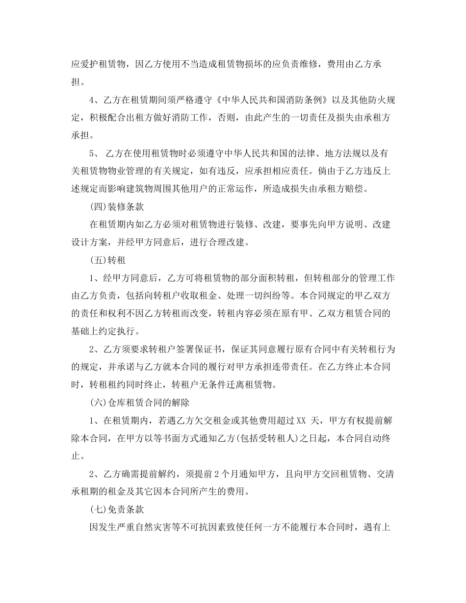 简易仓库租赁合同范本_第2页