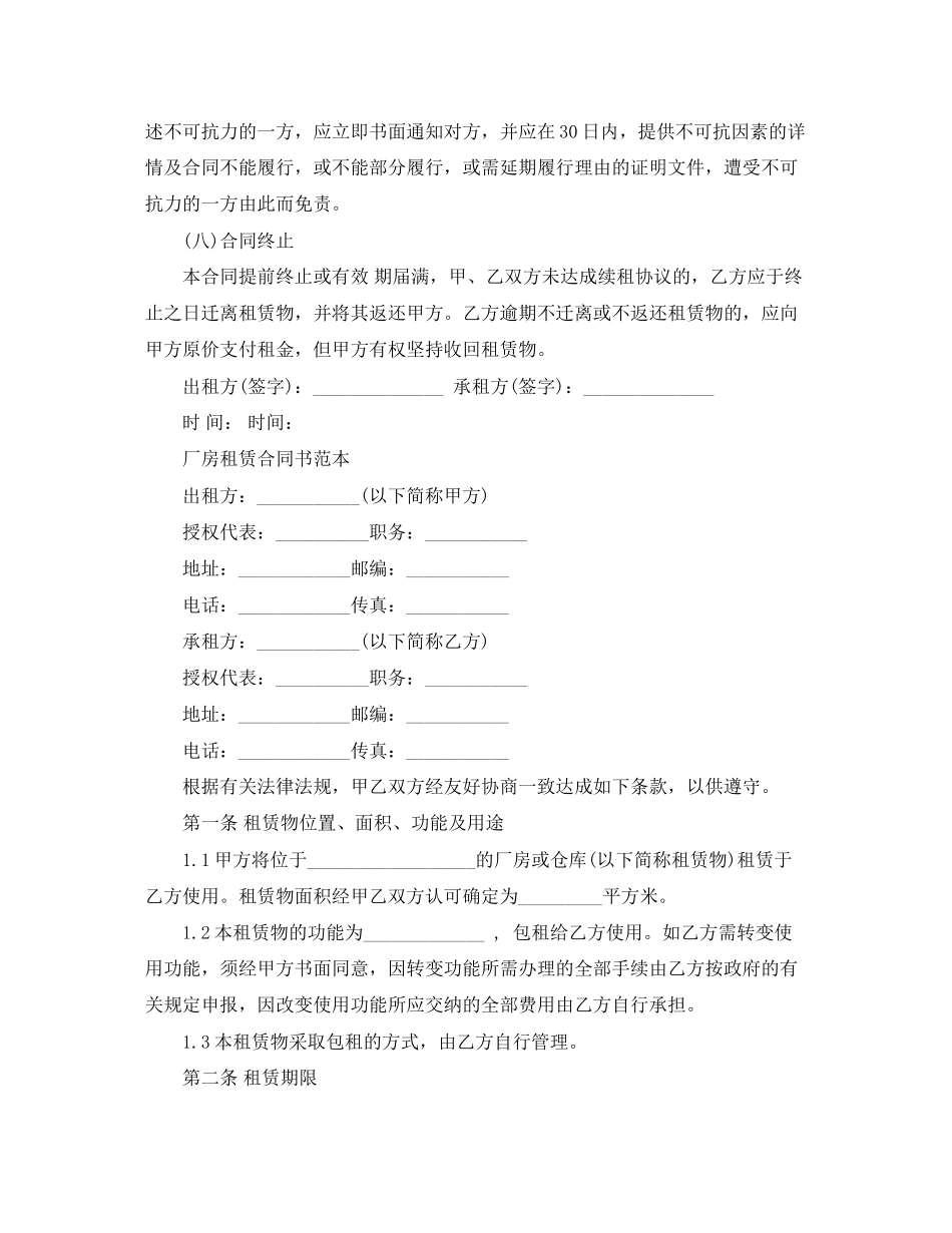 简易仓库租赁合同范本_第3页