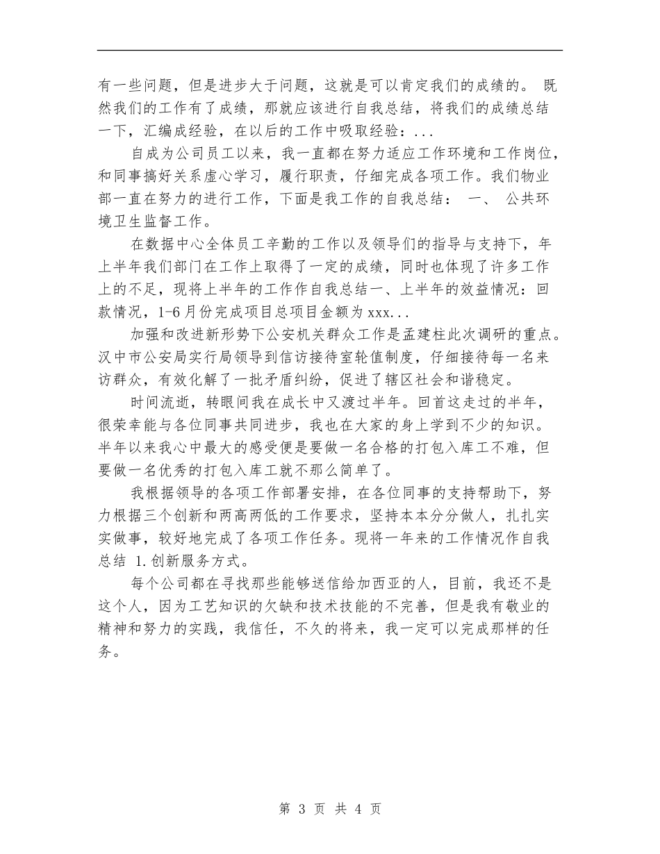 2024年医保公务员个人工作总结范文_第3页