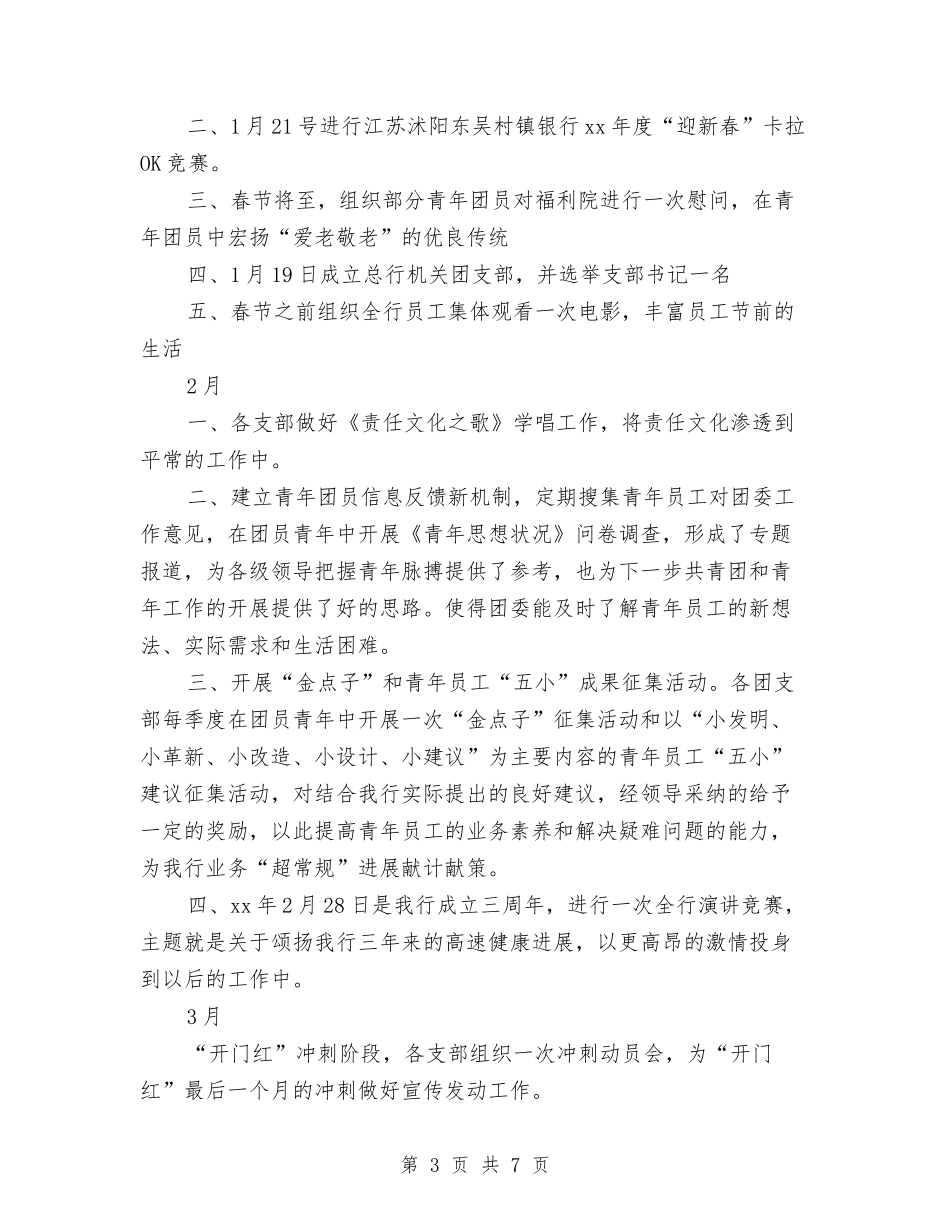 2024银行团委宣传部工作计划报告与2024银行团委工作计划书汇编_第3页