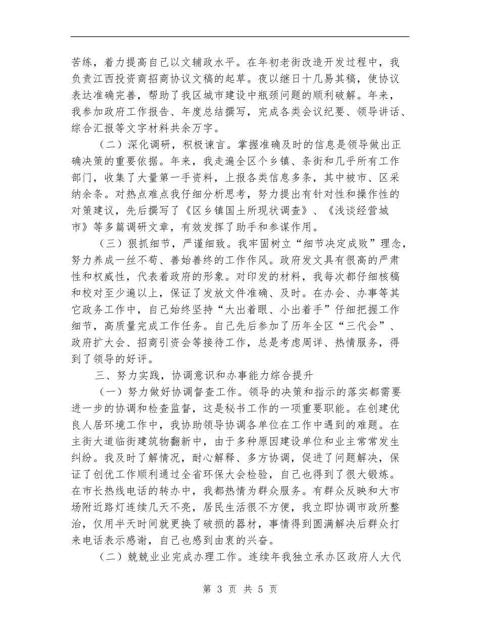 政府办公室秘书个人三年工作总结【最新版】_第3页