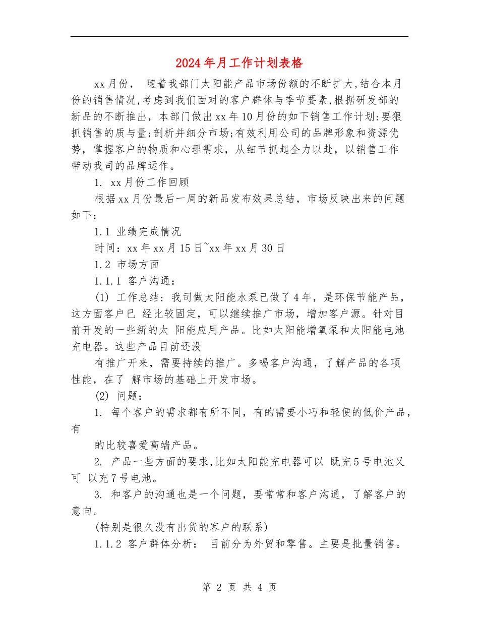 2024年月工作计划表格_第2页