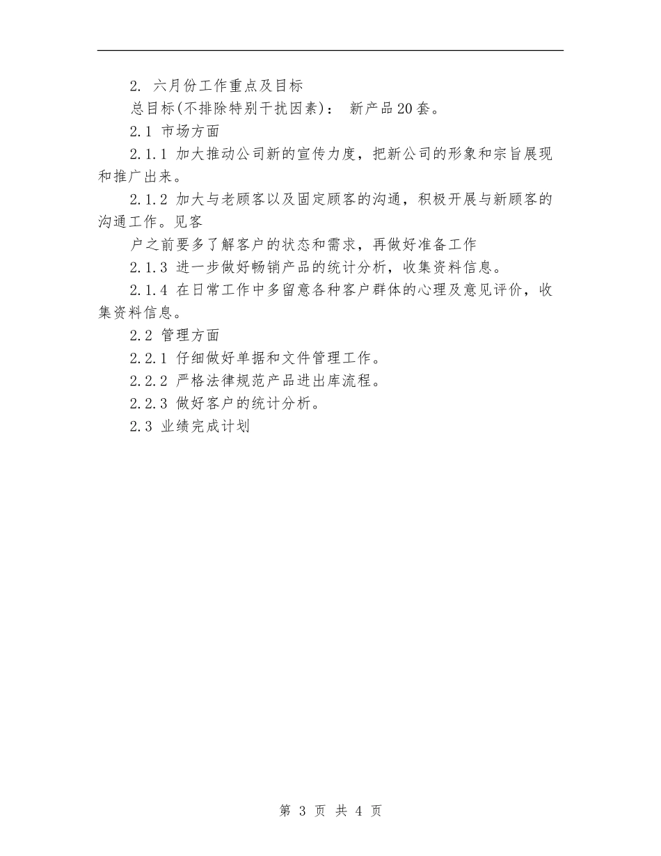 2024年月工作计划表格_第3页