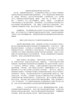 见索即付保函的法律风险与防范对策