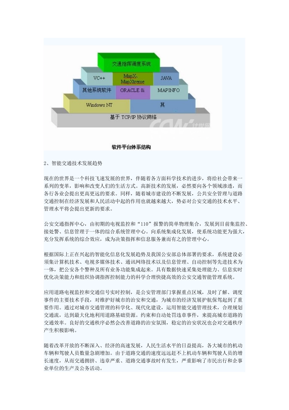交通监控指挥中心助力城市智能交通_第2页