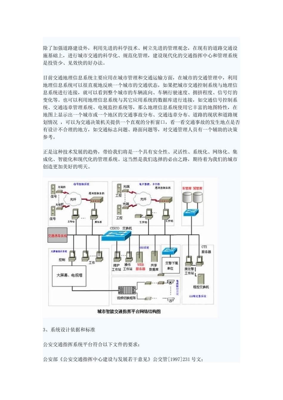 交通监控指挥中心助力城市智能交通_第3页