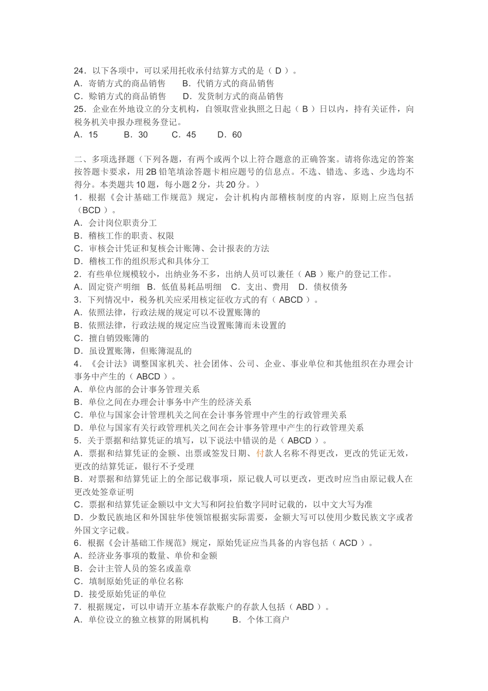 宁波年度会计从业资格证考试_第3页