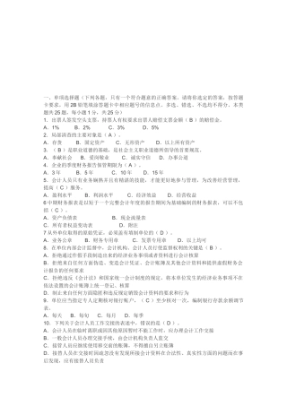 宁波年度会计从业资格证考试