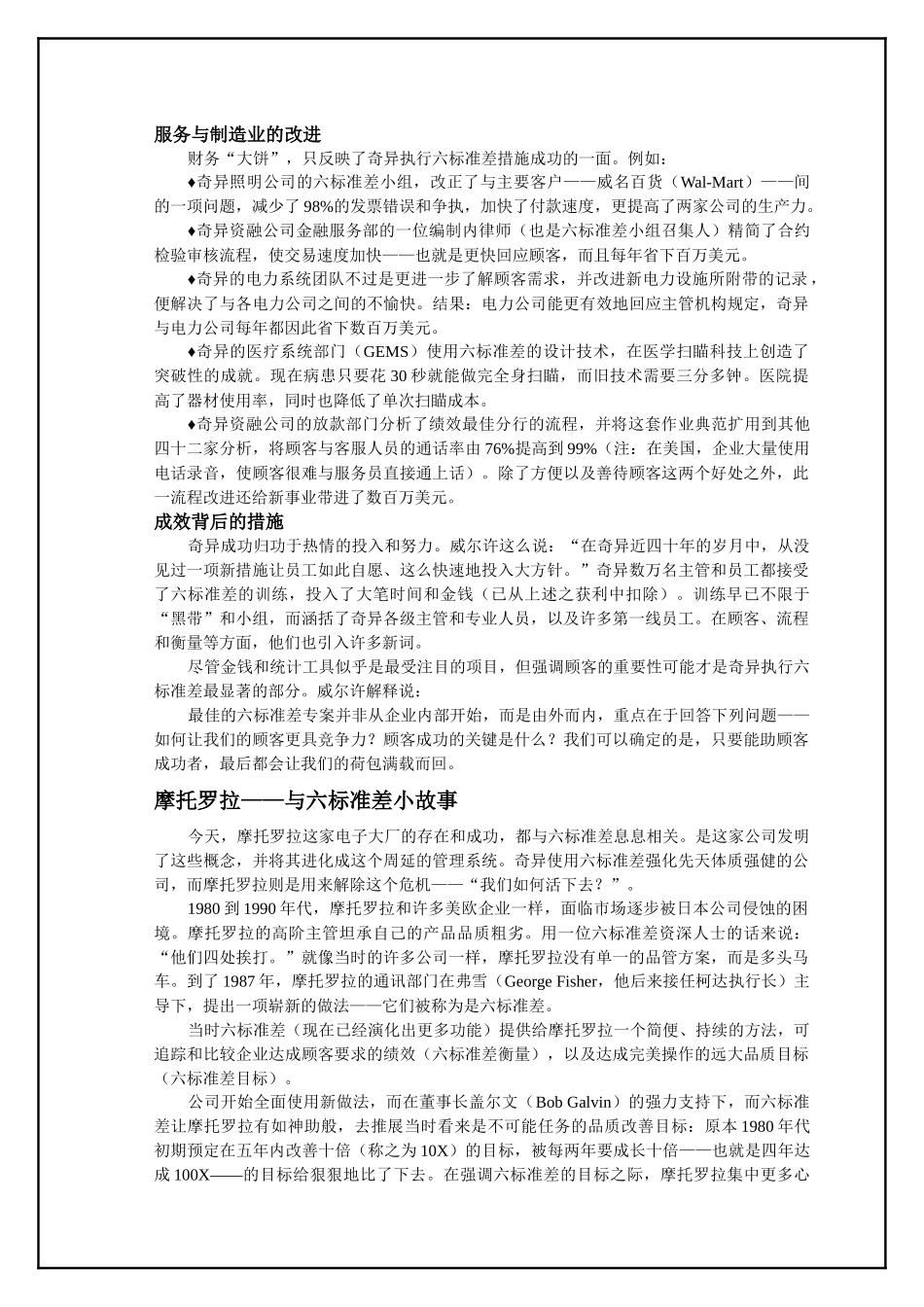 六西格玛六标准差（推荐doc147）_第2页