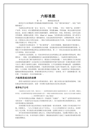 六西格玛六标准差（推荐doc147）