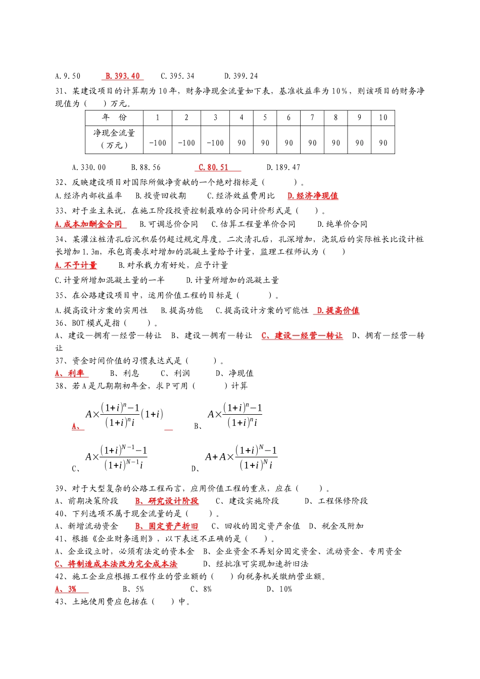经济管理学及财务知识过关题库_第3页