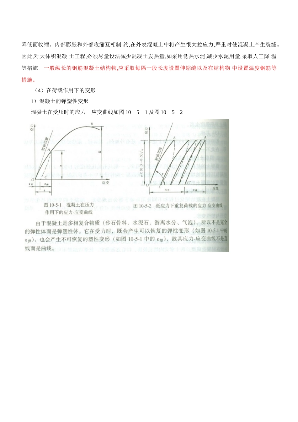 结构师 基础考试  混凝土 重点精讲_第3页