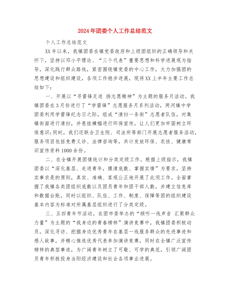 2024年团委11月工作计划范文与2024年团委个人工作总结范文汇编_第3页