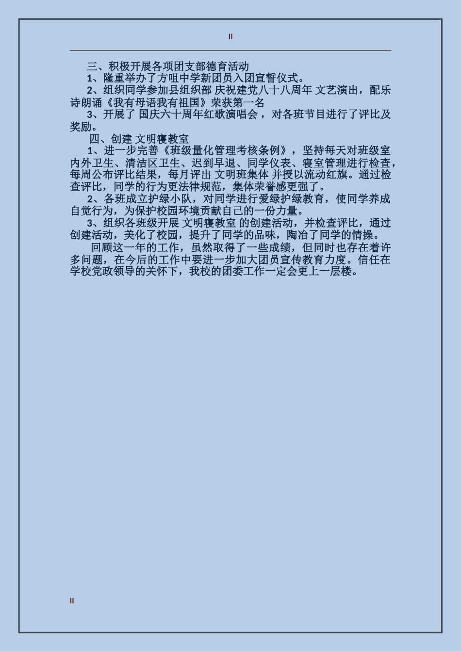 2024年度中学共青团工作总结范文_第2页