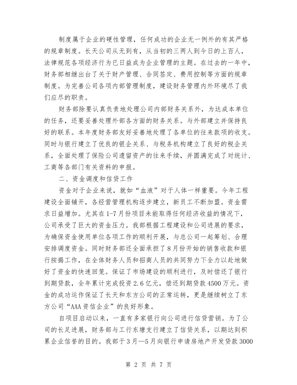 2024年7月财务部工作总结与2024年7月财政工作计划汇编_第2页