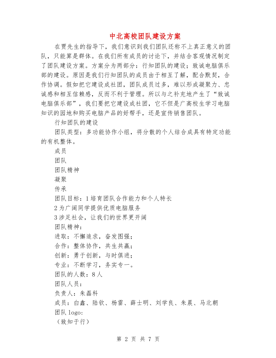中北大学团队建设方案_第2页