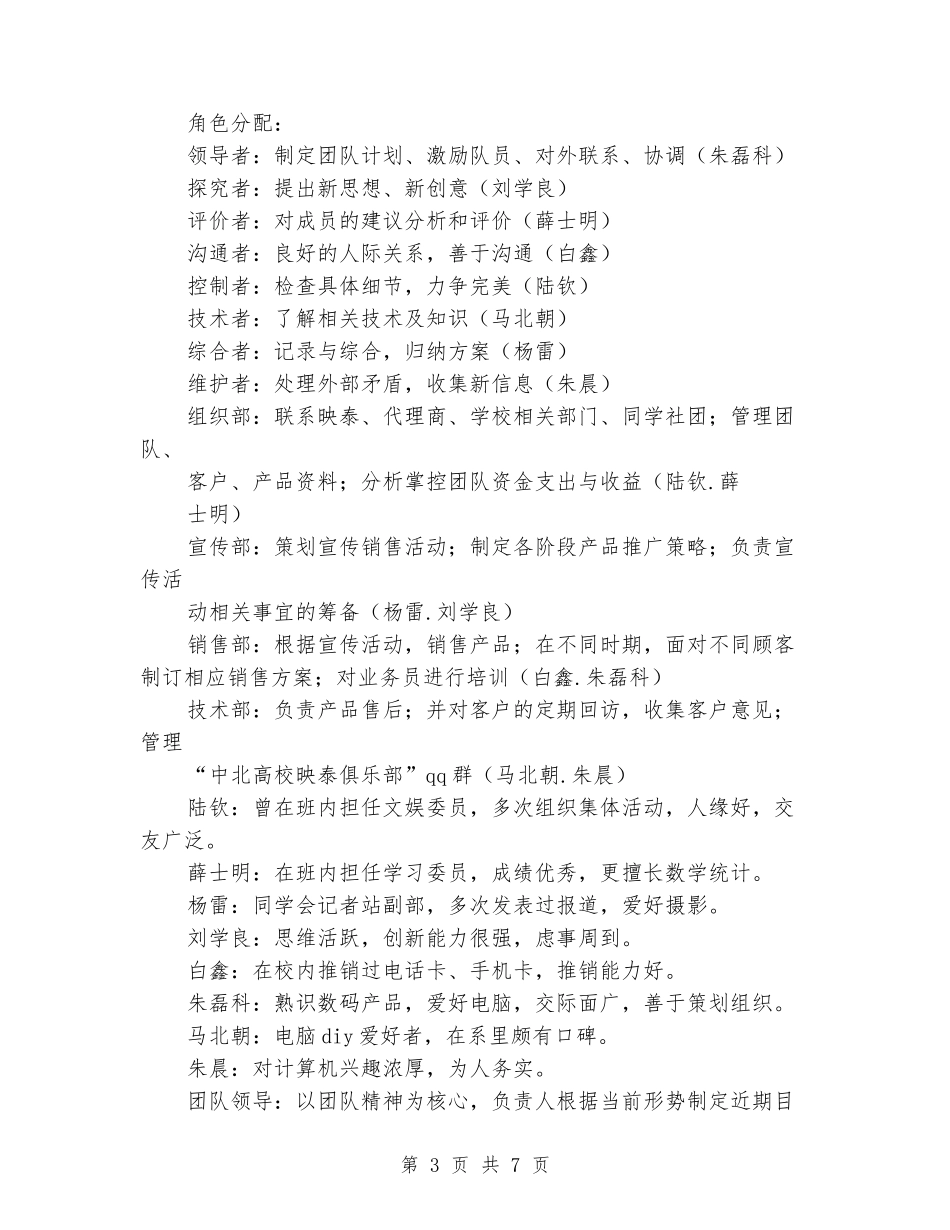 中北大学团队建设方案_第3页