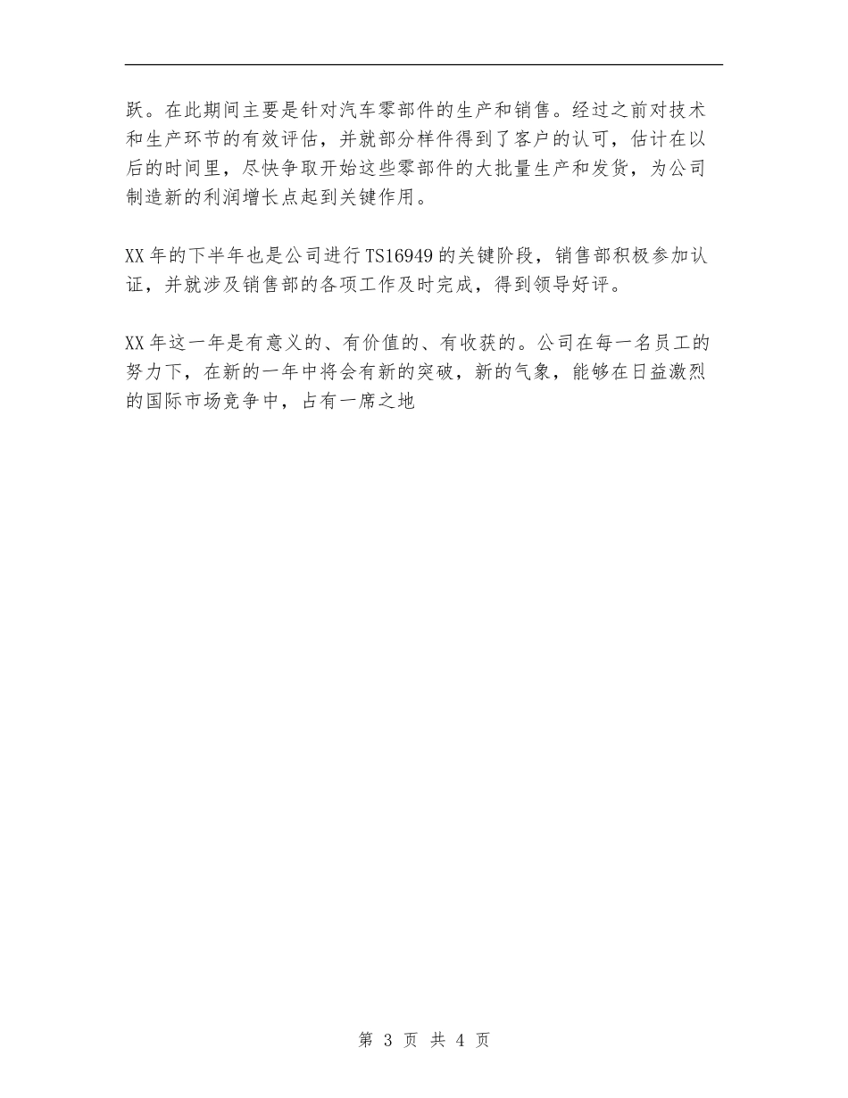 钢材销售工作总结_第3页