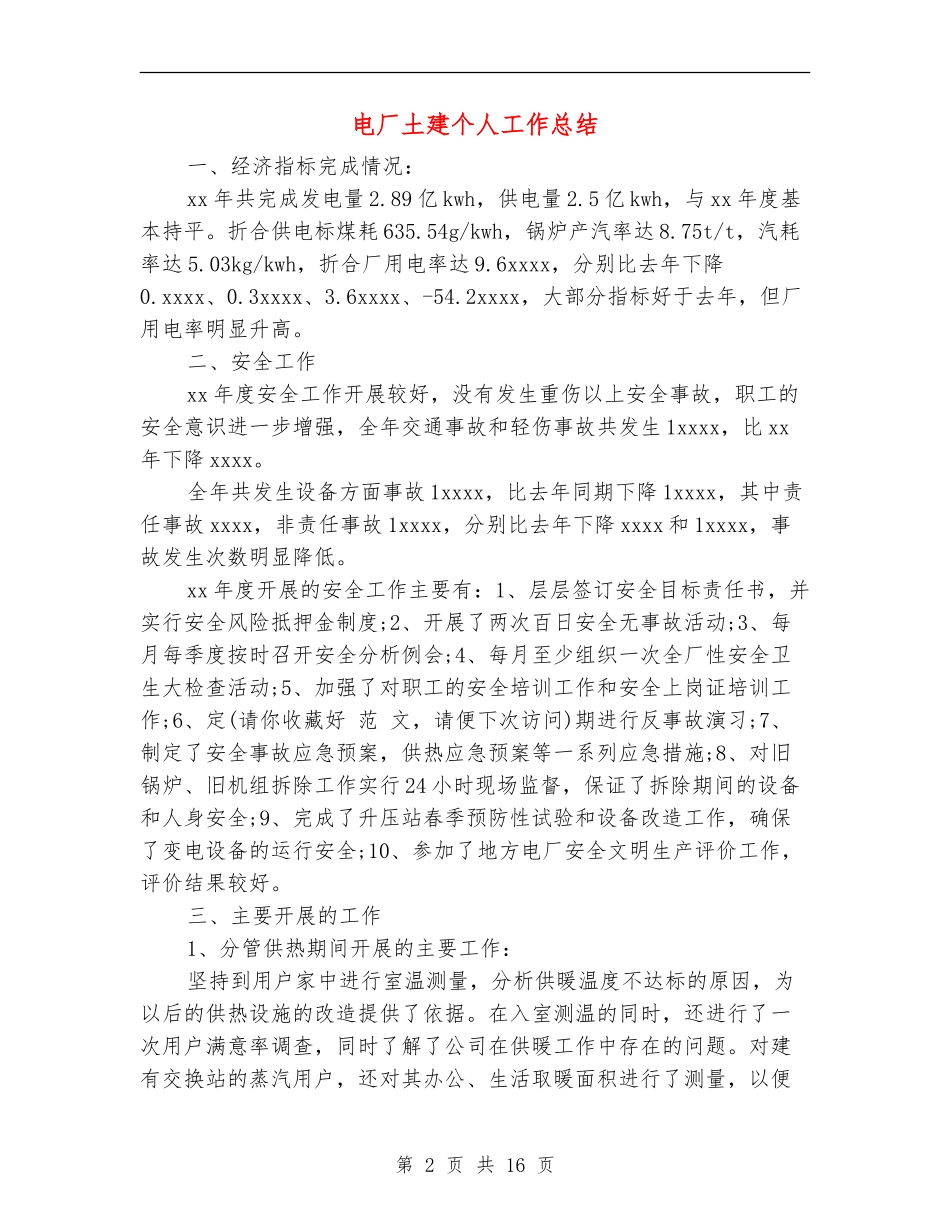 电厂土建个人工作总结_第2页
