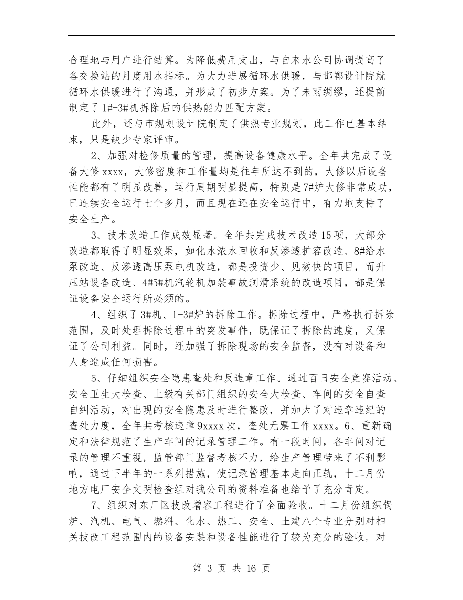 电厂土建个人工作总结_第3页