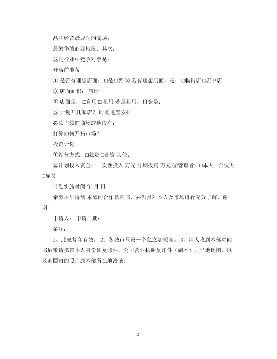 年家具加盟合同范文_第2页