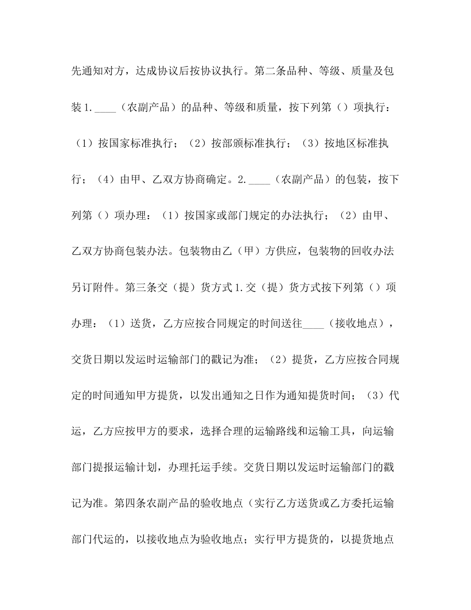 农副产品购销合同2)_第2页