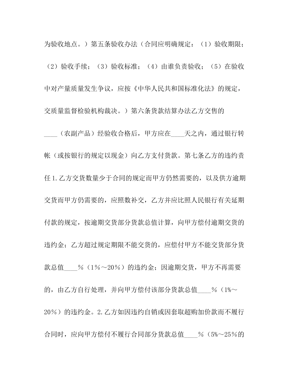 农副产品购销合同2)_第3页