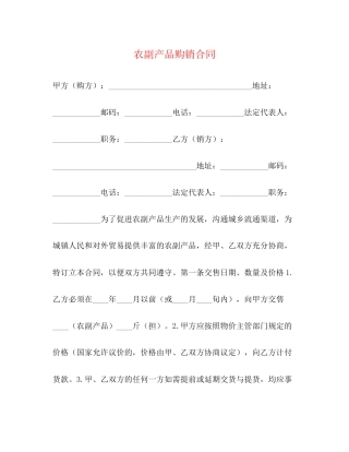 农副产品购销合同2)