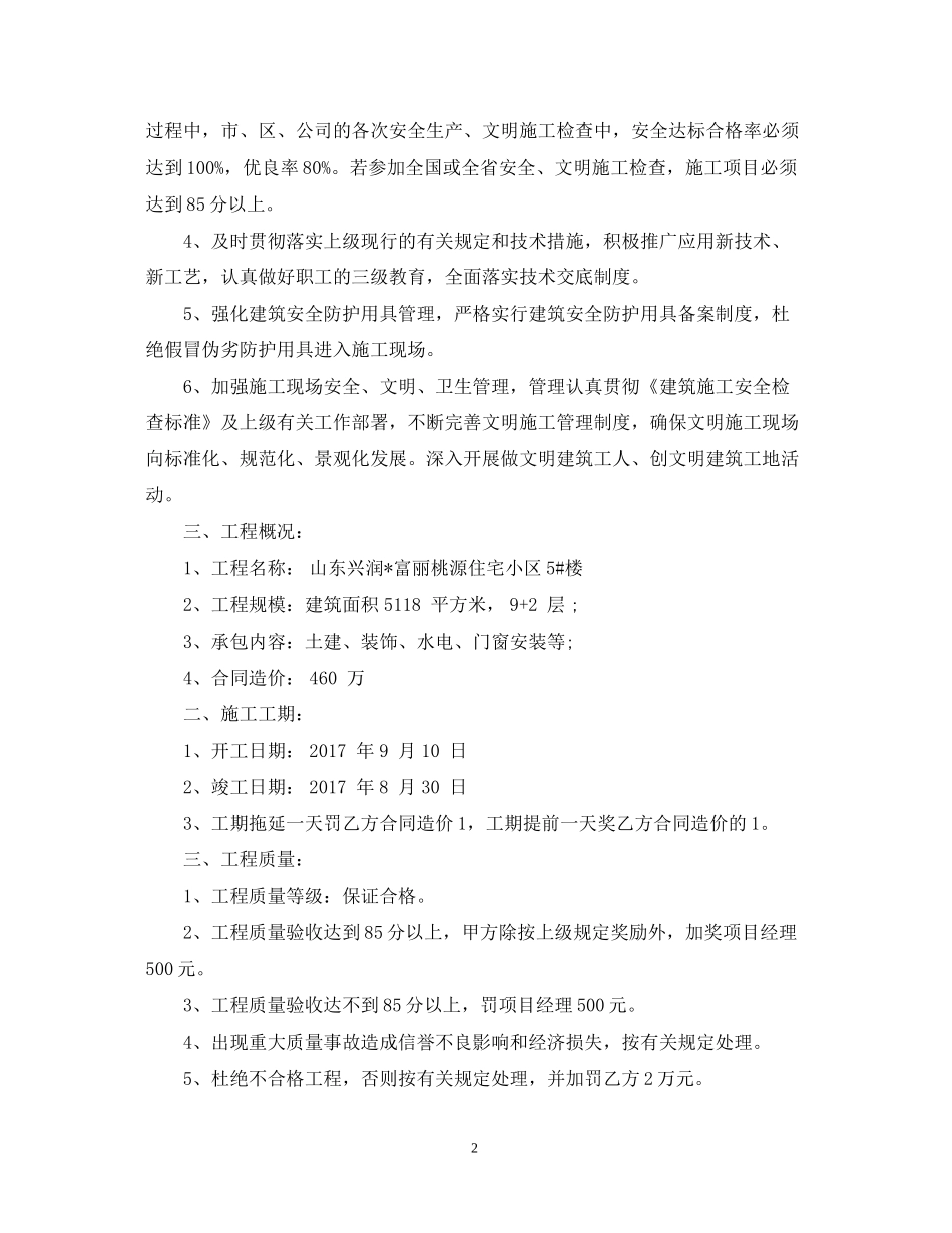 经济承包合同模板_第2页