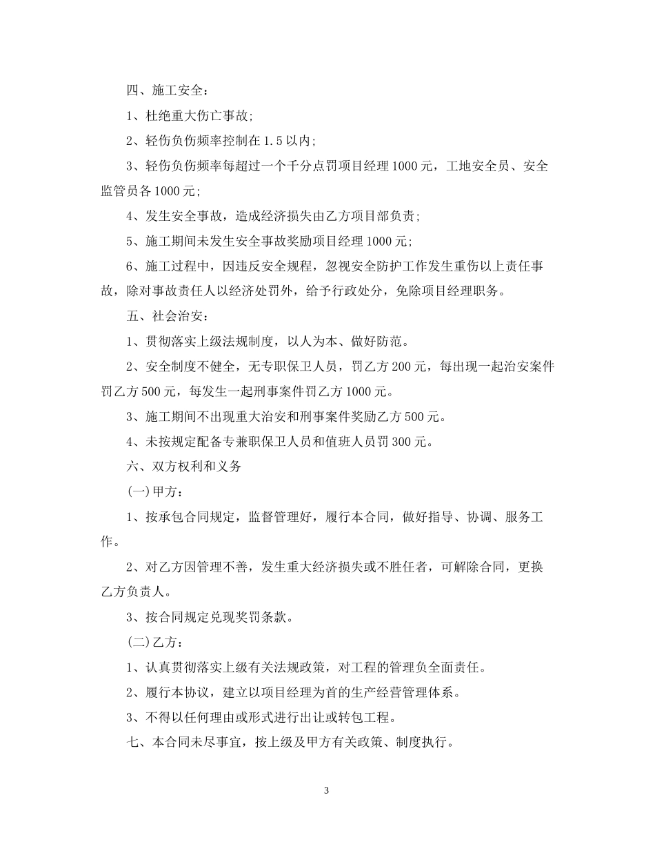 经济承包合同模板_第3页