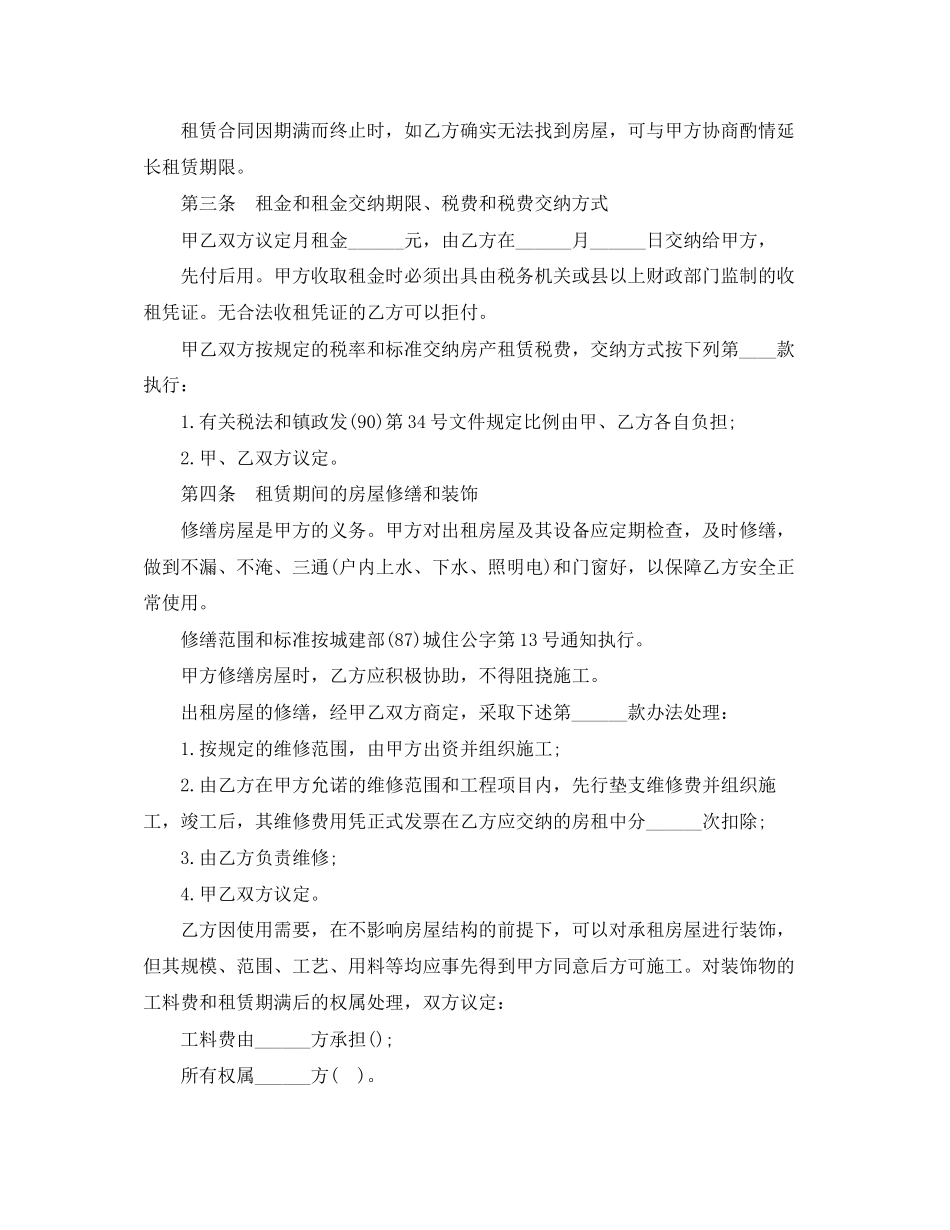 应届毕业生个人租房合同协议范本_第3页