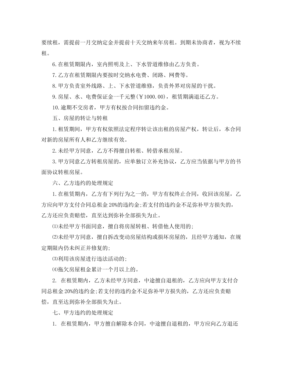 单元房出租合同_第2页