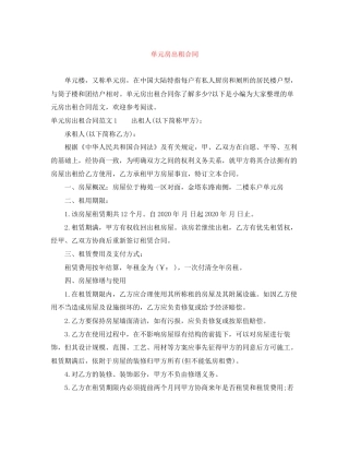 单元房出租合同