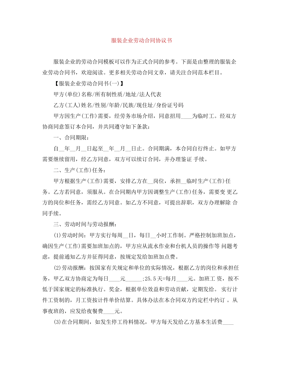 服装企业劳动合同协议书_第1页
