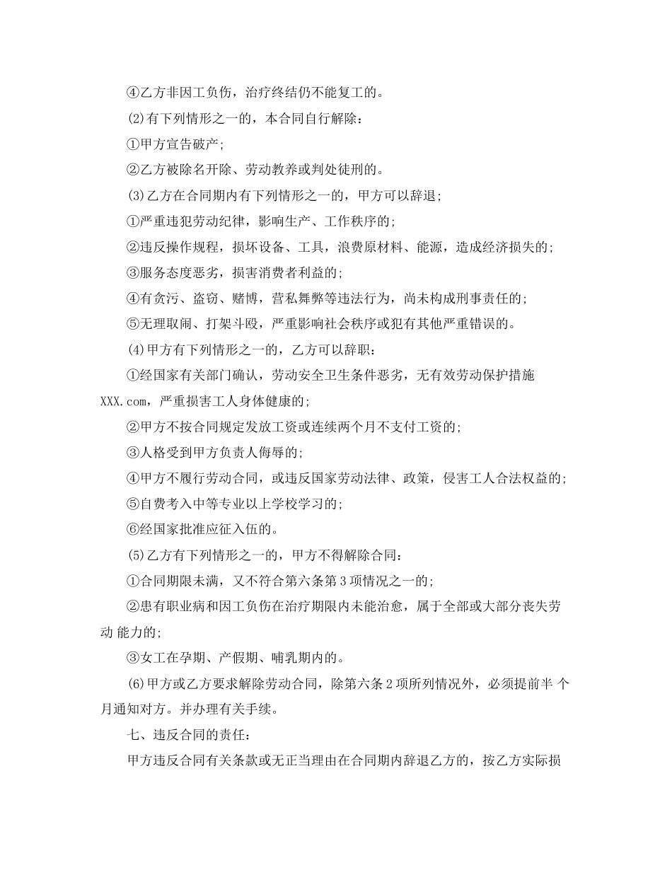 服装企业劳动合同协议书_第3页
