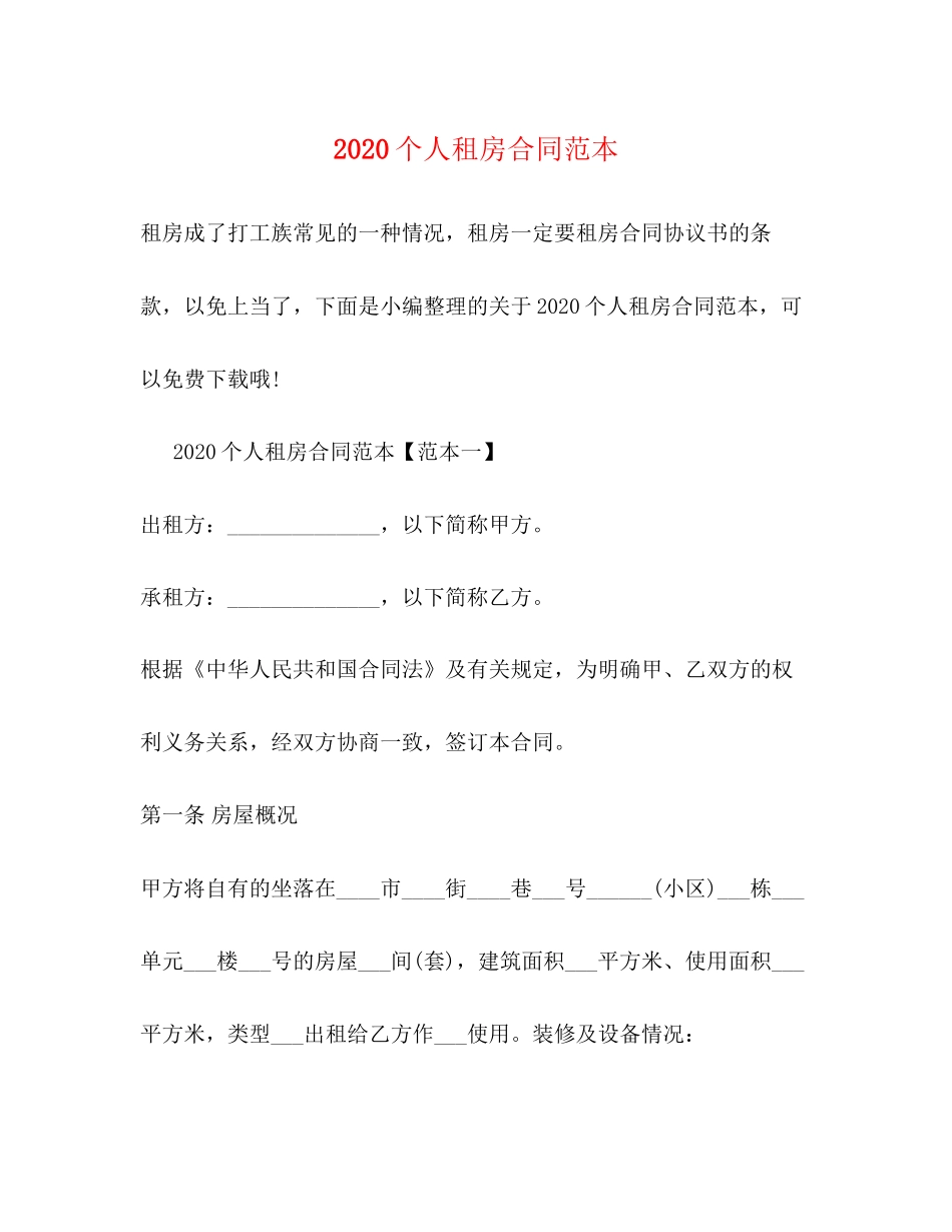 个人租房合同范本2)_第1页