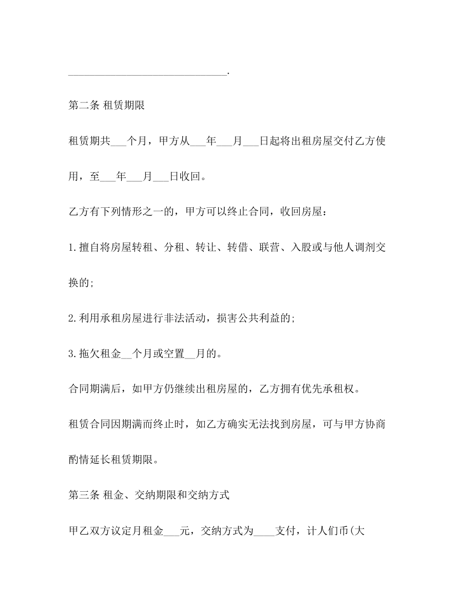 个人租房合同范本2)_第2页