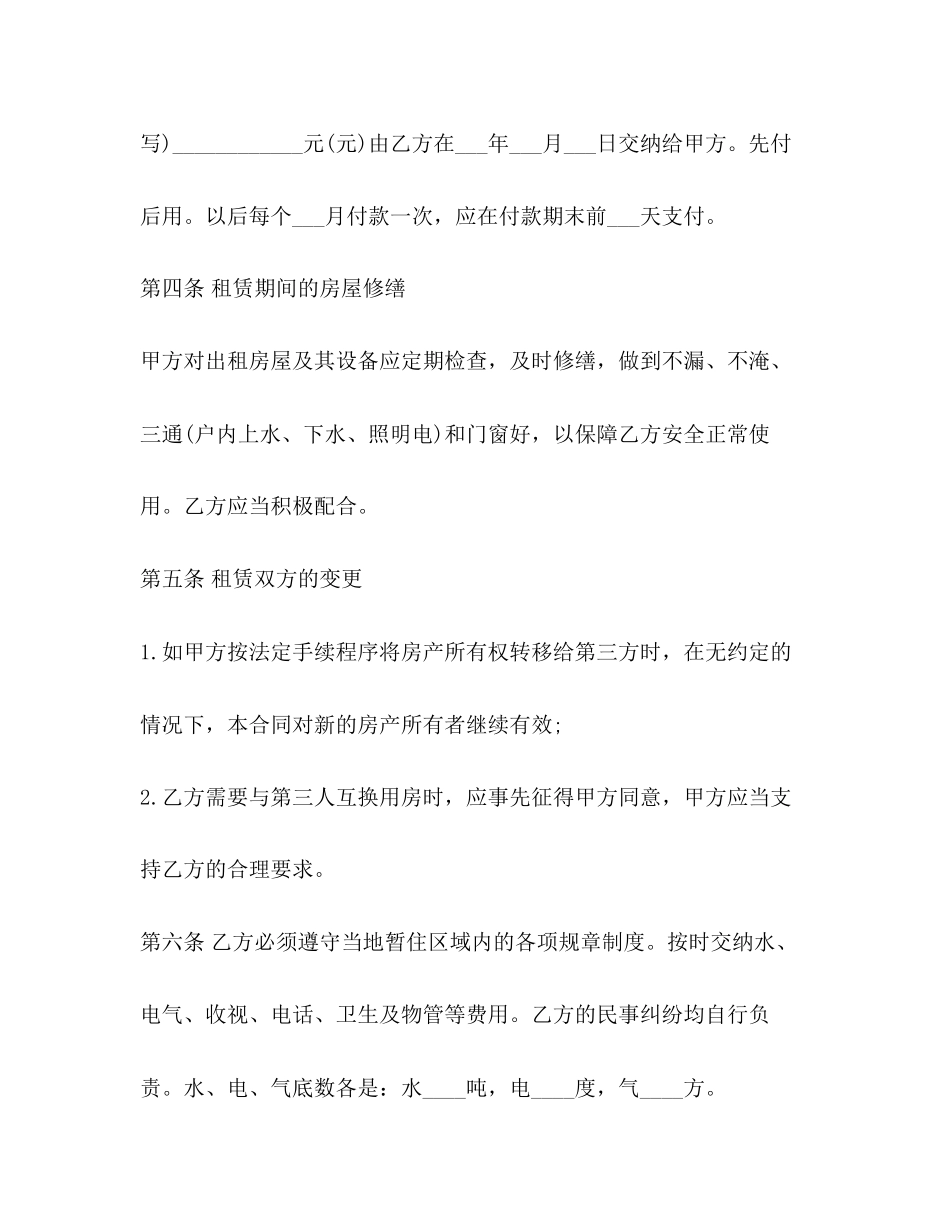 个人租房合同范本2)_第3页
