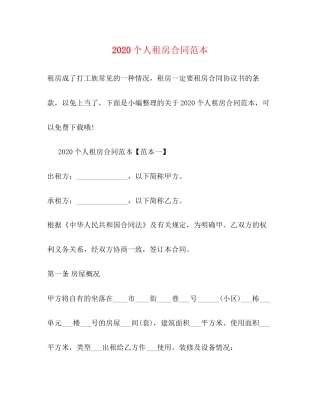个人租房合同范本2)