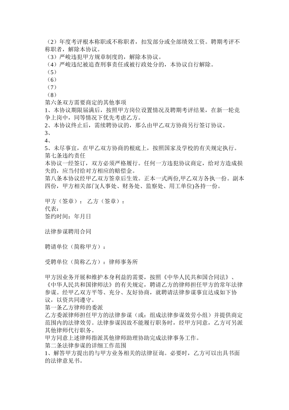 学院岗位聘用协议书以及法律顾问聘用合同_第2页