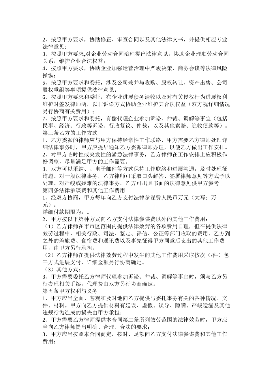学院岗位聘用协议书以及法律顾问聘用合同_第3页