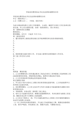 学院岗位聘用协议书以及法律顾问聘用合同