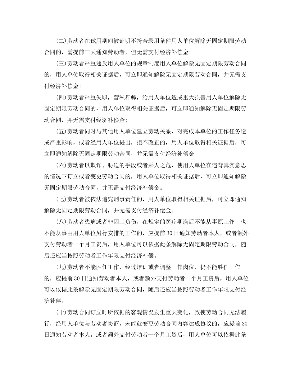 建筑民工劳动合同范本_第3页
