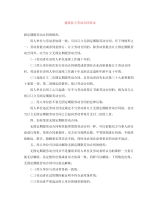 建筑民工劳动合同范本