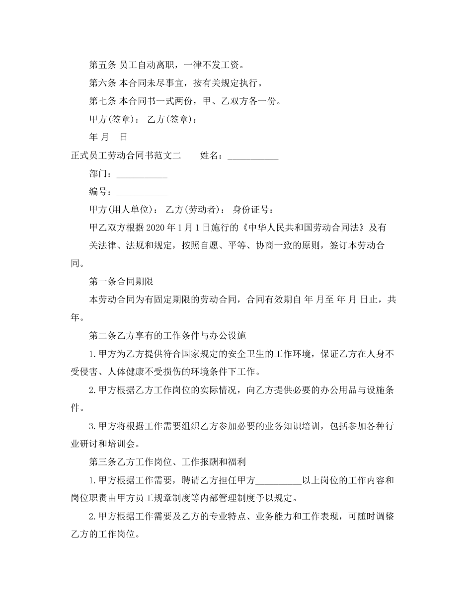 正式员工劳动合同书范本_第3页