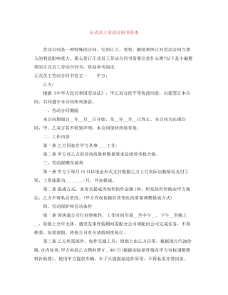 正式员工劳动合同书范本