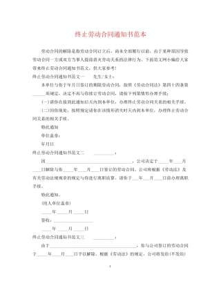 终止劳动合同通知书范本